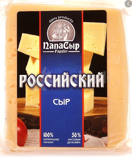 Сыр ПАПАСЫР 200 гр. Российский