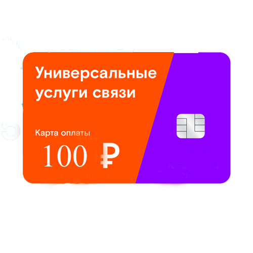 Карта экспресс-оплаты 100 руб.