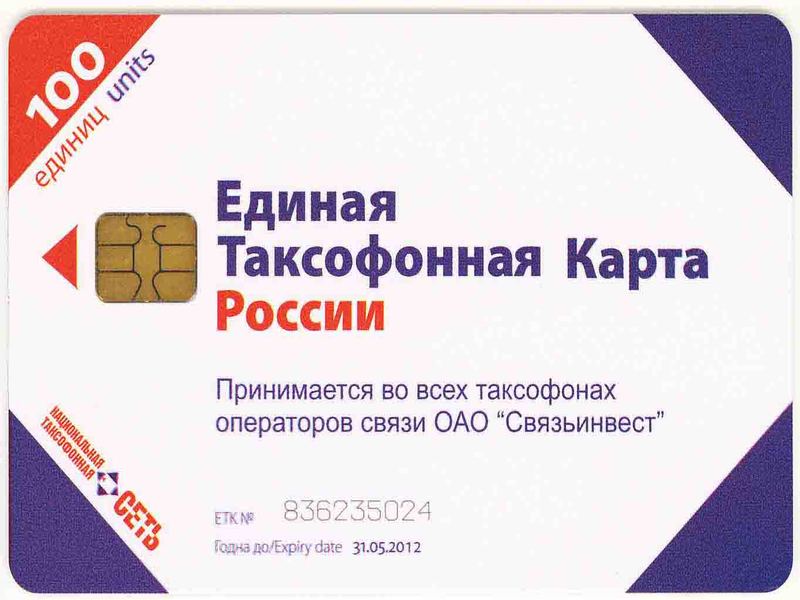 Купить Международную Телефонную Карту