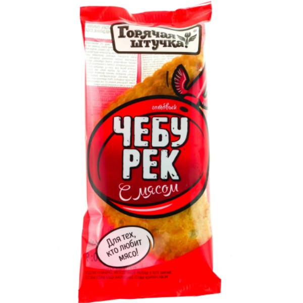 Чебуреки со св/говяд шоу-бокс ГОРЯЧАЯ ШТУЧКА 90гр. (ОСП Оренбургское)