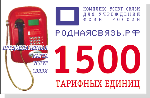 Карты оплаты услуг связи СКРЕТЧ Номинал одной карты - 1500 ед.