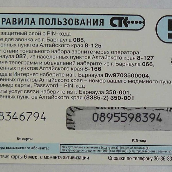 Расчетная карта 50ед