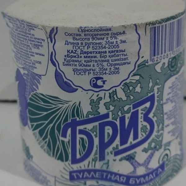 Туалетная бумага БРИЗ