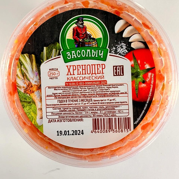Приправа острая из хрена(Тип 1) ЗАСОЛЫЧ 250 гр.