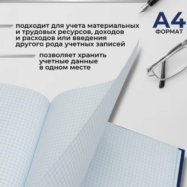 Книга учета 96 л.