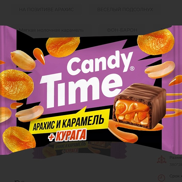 Конфеты вес. CANDY TIME Арахис, мягкая карамель с курагой