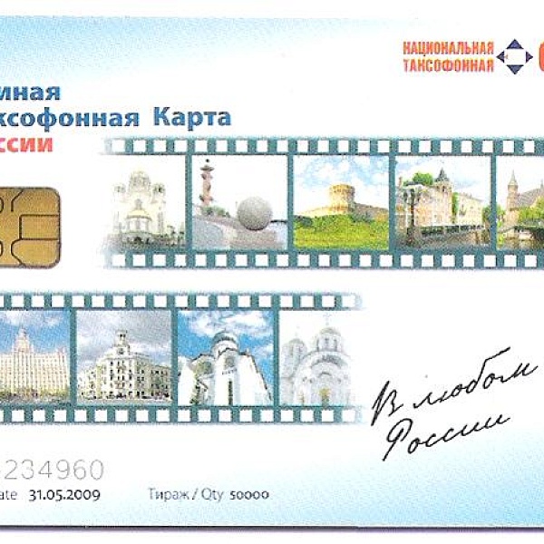 Карта таксофонная НАЦИОНАЛЬНАЯ ТАКСОФОННАЯ СЕТЬ 100ед