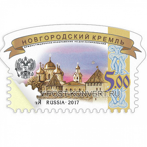 Марка почтовая самоклейка номинал "5 рублей"