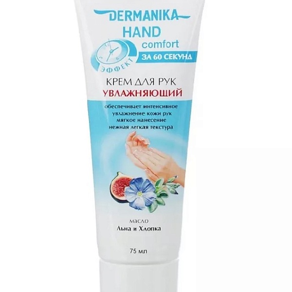 Крем для рук DERMANIKA 75 мл. Hand Comfort Увлажняющий