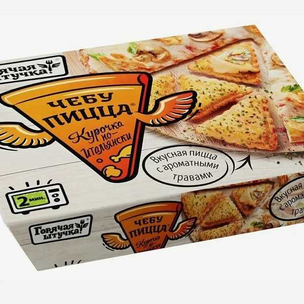 Чебупицца ГОРЯЧАЯ ШТУЧКА 250 гр. Курочка по-итальянски