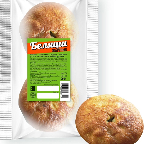 Беляши ПОСПЕЛ 200 гр. Жареные