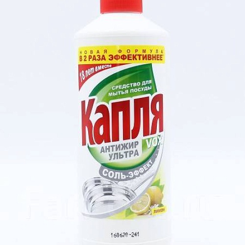 Средство для мытья посуды КАПЛЯ VOX 450 мл. Лимон Соль-эффект