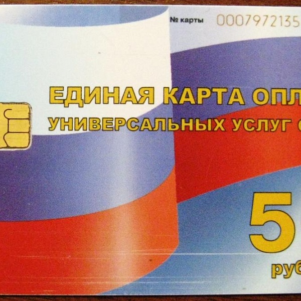 Карта оплаты услуг связи ТАГИЛ ТЕЛЕКОМ 50 руб.
