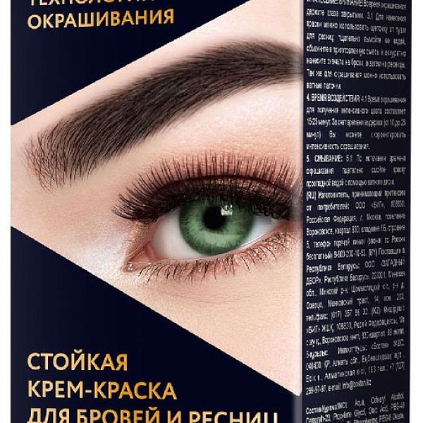 Крем-краска для бровей и ресниц STUDIO 30 мл. Чёрная