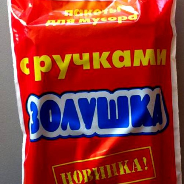 Мешки для мусора ЗОЛУШКА с ручками 30 л. 30 шт.