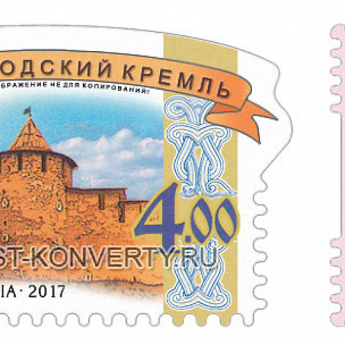 Марка почтовая самоклейка номинал "4 рубля"